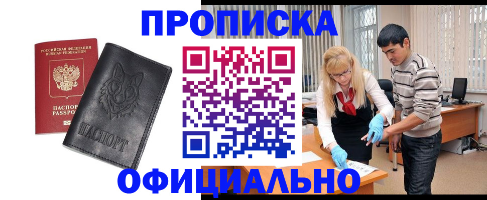 прописка для кредита в Долинске