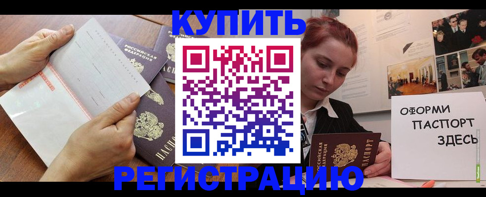 временная прописка в Долинске