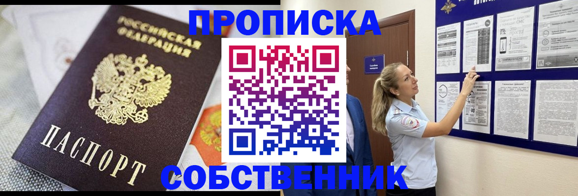 прописка для кредита в Долинске