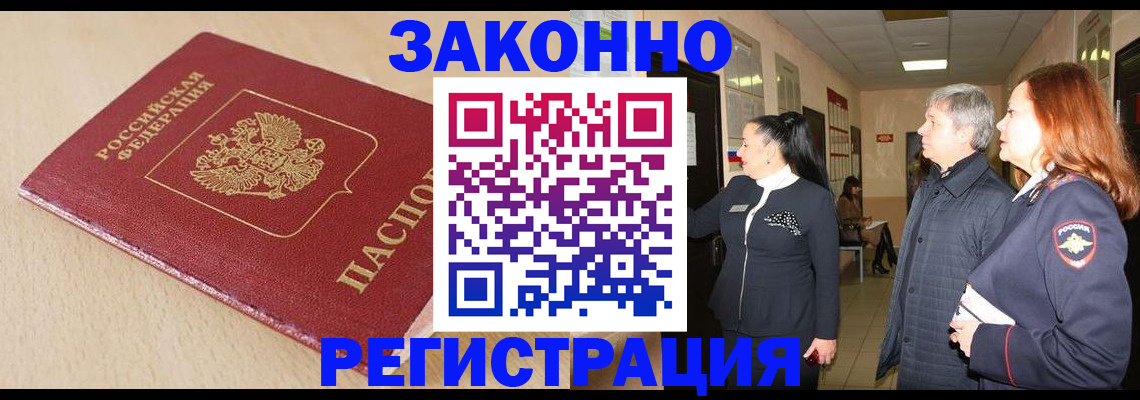 купить прописку в Долинске